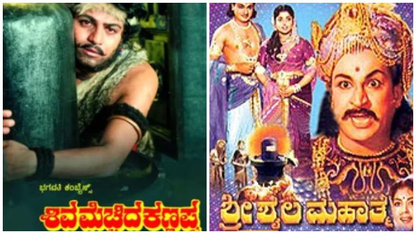 ಹತ್ತಾರು ಶಿವಭಕ್ತಿ ಚಿತ್ರಗಳು ಹತ್ತಾರು ಶಿವಭಕ್ತಿ ಚಿತ್ರಗಳು