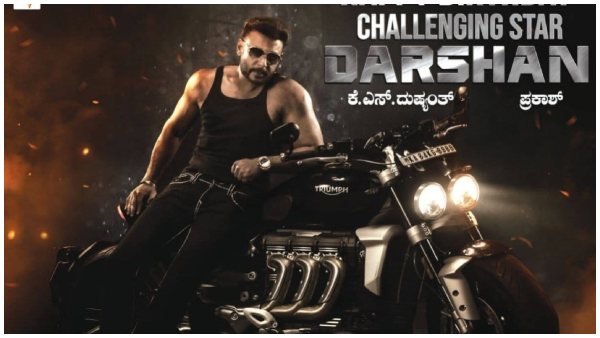 ದರ್ಶನ್ 57ನೇ ಸಿನಿಮಾ ದರ್ಶನ್ 57ನೇ ಸಿನಿಮಾ