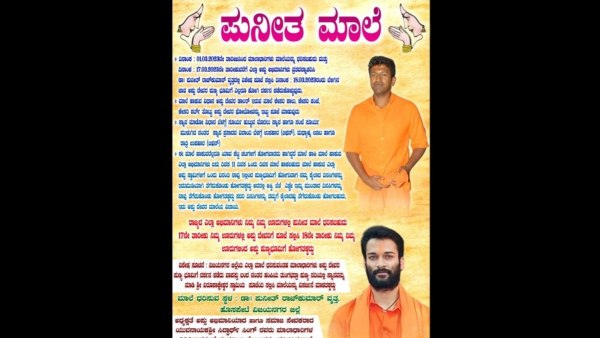 Hospete Puneeth Rajkumar fans plan to wear Puneetha maala on the occasion of his birthday Hospete Puneeth Rajkumar fans plan to wear Puneetha maala on the occasion of his birthday