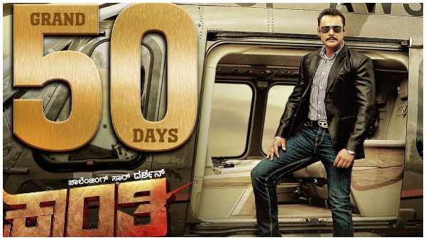 Darshan Starrer Kranti Movie Completes 50 Days 