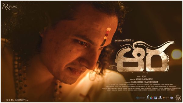 Aara new comers Kannada Movie teaser Released