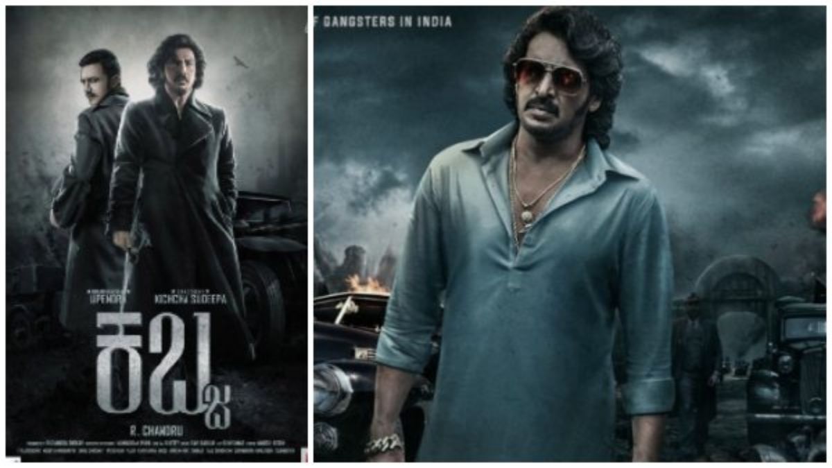 These Are the Main Reason to Upendra and Kichcha Sudeep Starrer Kabzaa in Theaters These Are the Main Reason to Upendra and Kichcha Sudeep Starrer Kabzaa in Theaters
