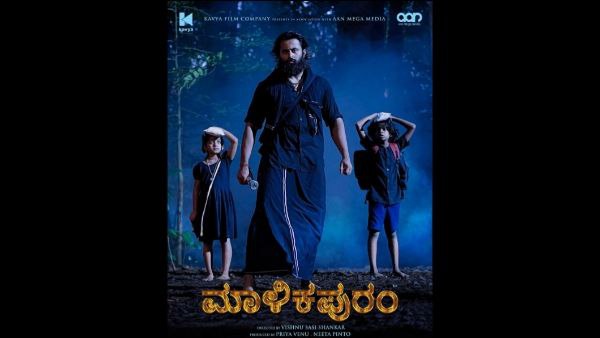 Malayalam Malikappuram dubbed into Kannada and releasing in theatres after OTT release