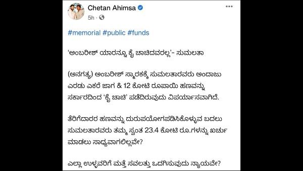 Chetan Ahimsa slams Sumalatha Ambareesh as she got financial support to built Ambareesh smaraka