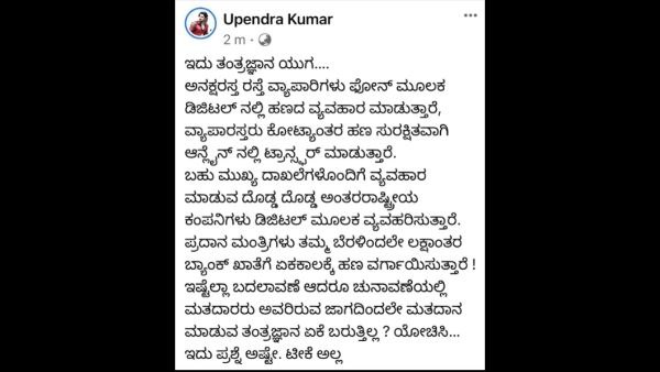 When people are transferring lakhs of amount through online why cant they do online voting asks Upendra When people are transferring lakhs of amount through online why cant they do online voting asks Upendra