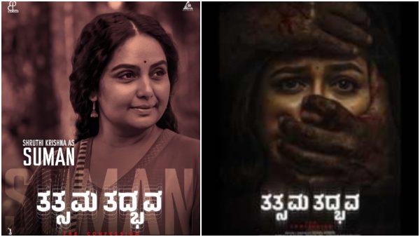 After Aravind Iyer, Vaishnavi Actress Shruti Role Revealed In Meghana Rajs Tatsama Tadbhava