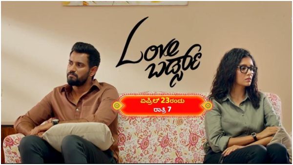 Krishna And Milana Nagaraj Starrer Love Birds telecasting On April 23rd