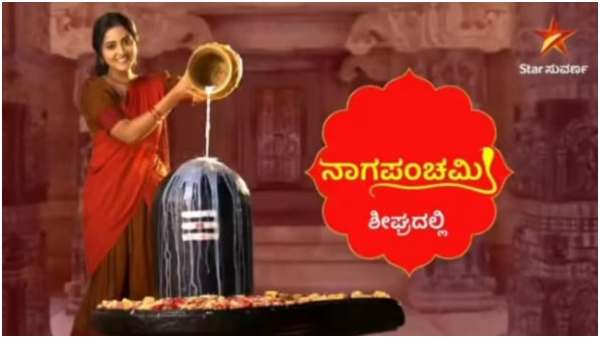 Priyanka Shivannas Kannada dubbed version Naga Panchami to premiere soon Priyanka Shivannas Kannada dubbed version Naga Panchami to premiere soon