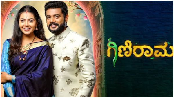 Rumour is that Another Kannada Serial Ginirama will be ending soon Rumour is that Another Kannada Serial Ginirama will be ending soon