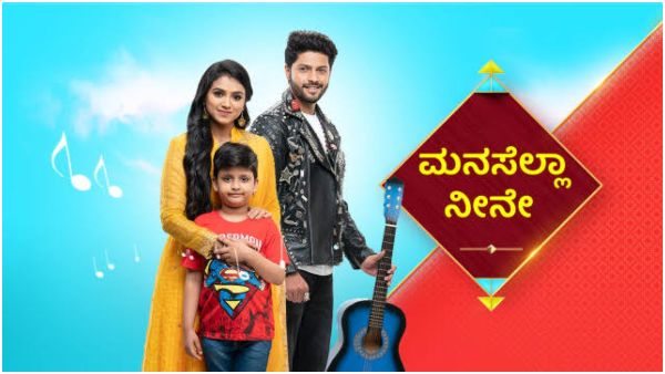 Star Suvarna Serial Manassella Neene ended due to low TRP Ratings Star Suvarna Serial Manassella Neene ended due to low TRP Ratings