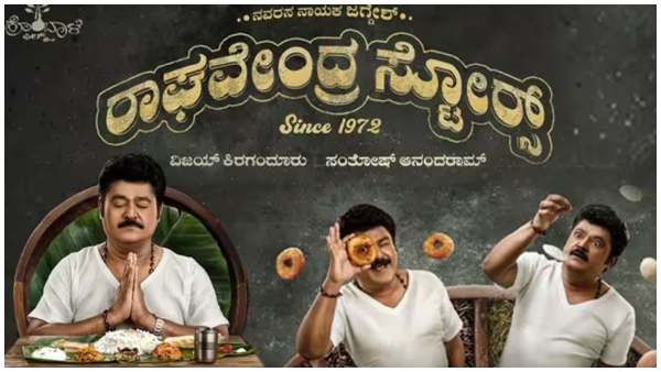 Raghavendra Stores Movie 