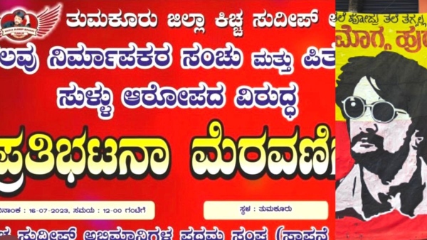 Sudeep fans protesting against producers who made allegation against Kichcha Sudeep