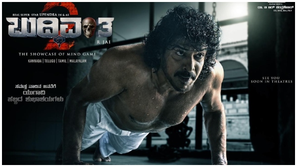 Buddhivantha2- on -Upendra -Birthday