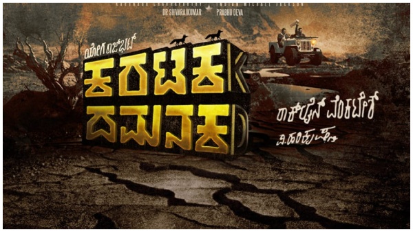 Shivarajkumar, Prabhu Deva Starrer Karataka Damanaka first look poster released