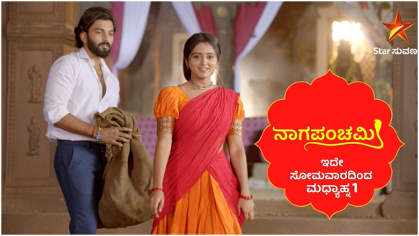 Nagara Panchami-Kaveri Kannada Medium Nagara Panchami-Kaveri Kannada Medium