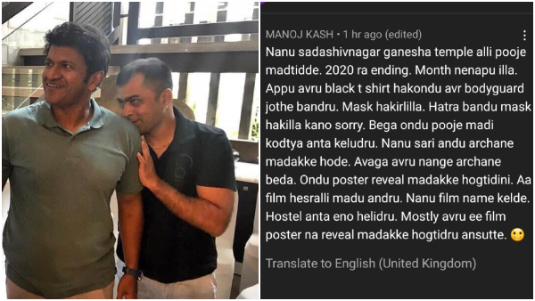 Exclusive: Puneeth Rajkumar Done Pooja before going launch Hostel Hudugaru Bekagiddare poster