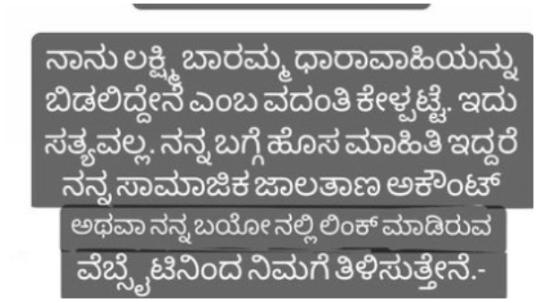 Tanvi Rao Reacts To Rumors Of Her Quitting Lakshmibaramma serial