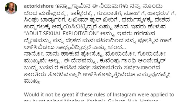 Instagram removed Actor Kishores Chandrayaan- 3 post 