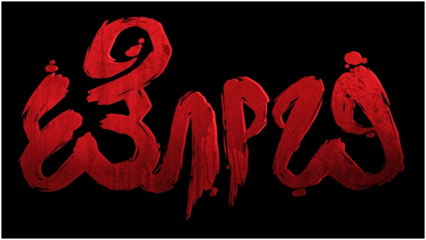 Raj B Shetty Starrer Toby kannada movie mass trailer out here is the details Raj B Shetty Starrer Toby kannada movie mass trailer out here is the details