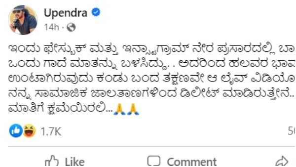 Atrocities Case Against Upendra over holegeri controversial comments 