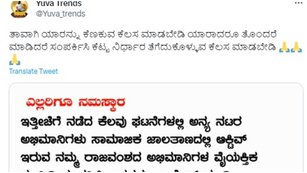 Yuva Trends Fan Page Urges to Stop Fans War and Trolls Among Kannada Heros Yuva Trends Fan Page Urges to Stop Fans War and Trolls Among Kannada Heros