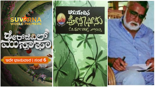 Poornachandra Tejaswi Daredevil Musthafa