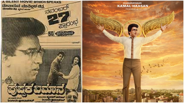 pushpaka-vimana-kannada-movie-release pushpaka-vimana-kannada-movie-release