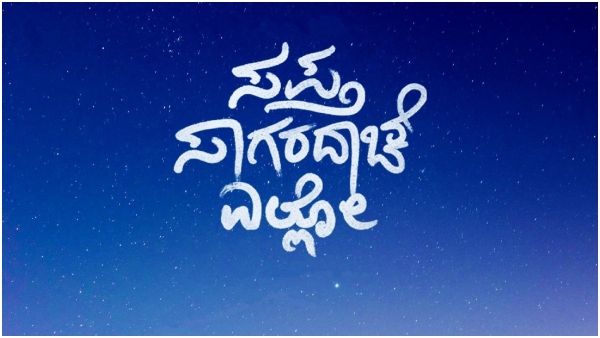Sapta Sagaradaache Ello Finally releasing in telugu on september 22nd Sapta Sagaradaache Ello Finally releasing in telugu on september 22nd