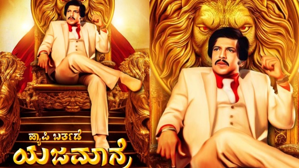 Vishnuvardhan Birthday: Kichcha sudeep revealed Common DP