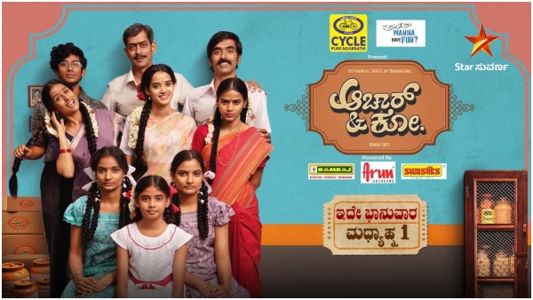 Star Suvarna telecastinng Achar & Co this festival weekend 