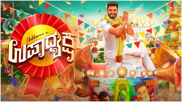 chikkanna-sharan-upadyakasha-movie-teaser