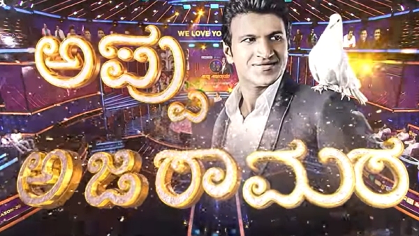 Zee Kannada sarigamapa season 20: songs tribute for puneeth rajkumar