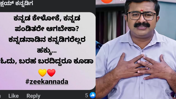 Zee Kannada serial Bhoomige Banda Bhagavantha controversy