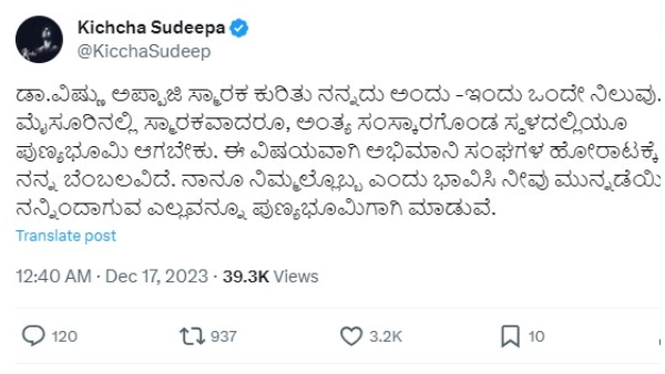  Actor Sudeep extends support to Dr Vishnuvardhan punyabhoomi protest