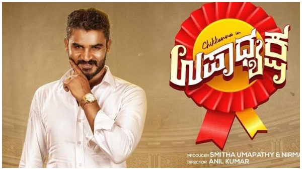 Fun-filled trailer of Upadhyaksha is out now