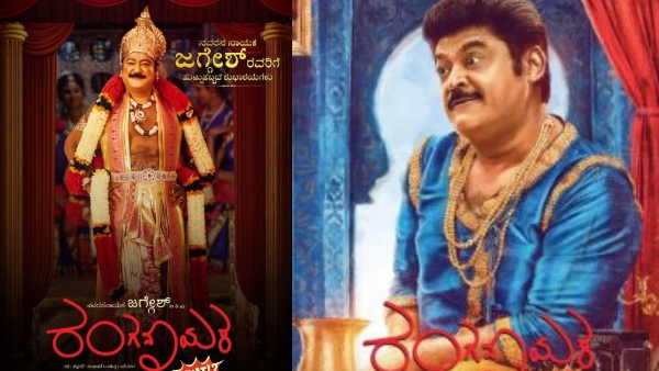 Jaggesh Guruprasad combination movie Ranganayaka release on Mahashivaratri