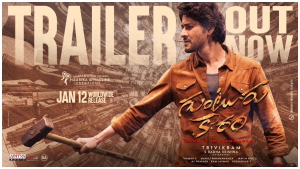 Mahesh babu, Sreeleela starrer Guntur Kaaram Trailer out now 