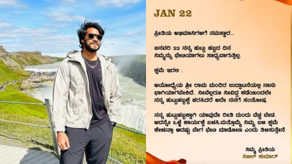 Actor Nikhil Kumaraswamy To Attend Ram Mandir Inauguration, Cancels his Birthday Celebration