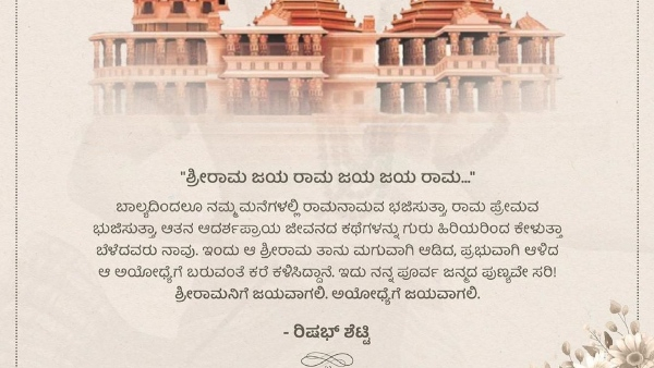 Kantara Actor Rishab Shetty Reaction After Receiving Ram Mandir Pran Pratistha Invitation