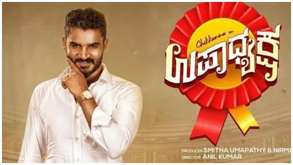 Upadhyaksha Review; a heartwarming tale that seamlessly blends comedy, drama, and romance. 