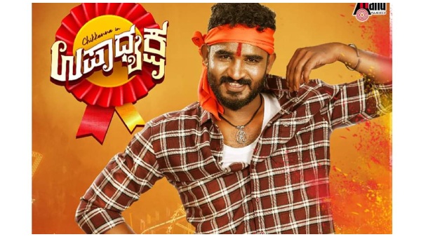Upadhyaksha Twitter Review: What X Audience Says About chikkannas starrer