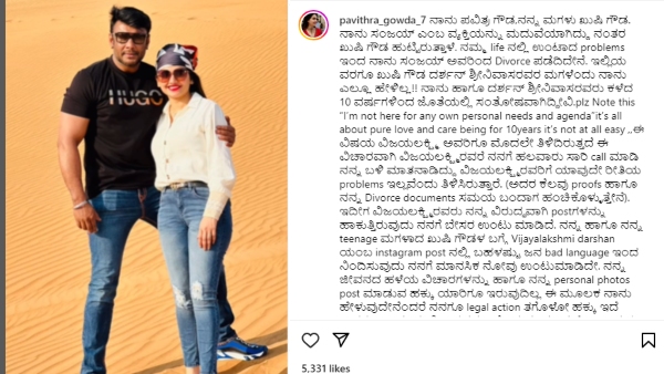 Pavithra Gowda reaction to Darshan wife Vijayalakshmi post on her previous marriage Pavithra Gowda reaction to Darshan wife Vijayalakshmi post on her previous marriage