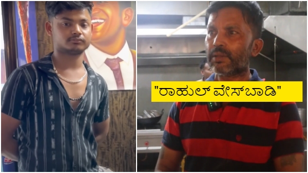 Social media star Bellulli Kabab Chandru head cook Nagaraj angry on Rahul