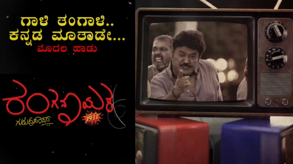 Jaggesh Guruprasad combo movie Ranganayaka song about Shruti Hariharan into controversy Jaggesh Guruprasad combo movie Ranganayaka song about Shruti Hariharan into controversy