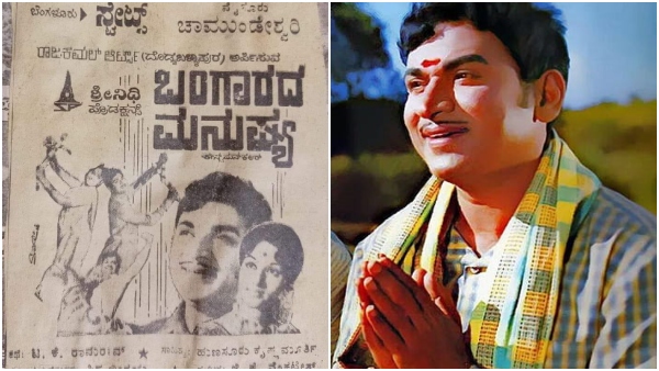 52 Years of Bangaarada Manushya What was iconic film budget and Dr Rajkumar Bharathi remuneration 52 Years of Bangaarada Manushya What was iconic film budget and Dr Rajkumar Bharathi remuneration