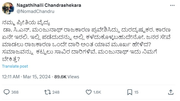 Director Nagathihalli Chandrashekara reacts on Dr Manjunath political entry