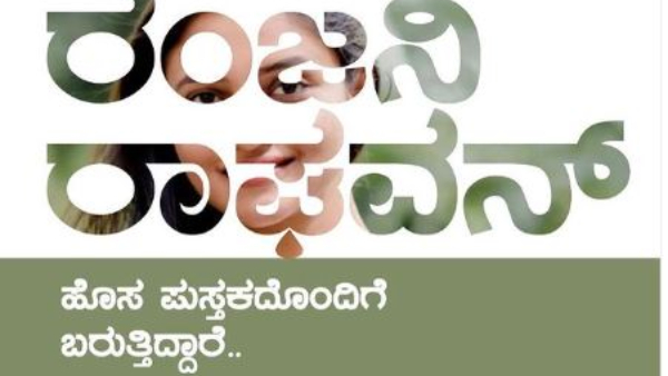 written update on actress Ranjani Raghavan