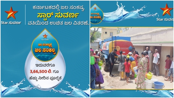 Star Suvarna distributing free water