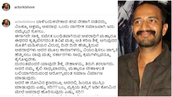 Neha Hiremath murder case Kannada actor kishore reacts about issue