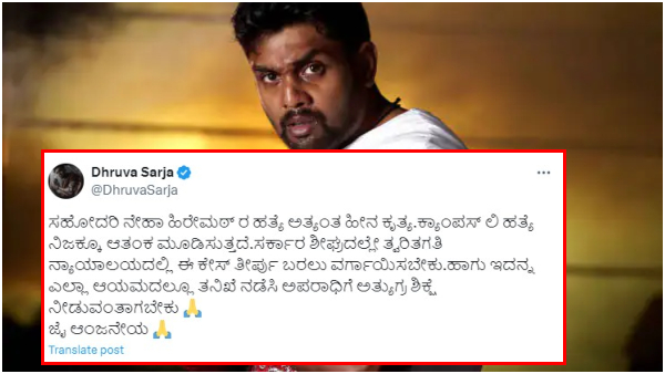 Dhruva sarja priya savadi and Kavya Shastry Condemn Neha Hiremath murder